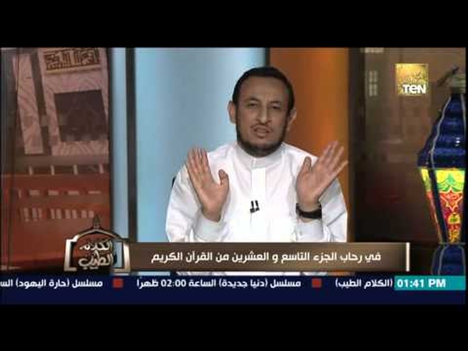 الكلام الطيب - الشيخ رمضان يشرح أحكام إخراج زكاة الفطر ووقت إخراجها .. وكيفية أداء صلاة العيد