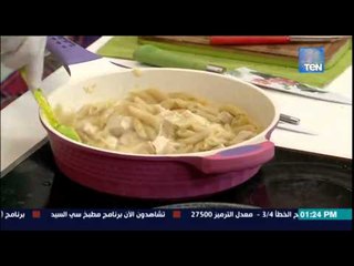 مطبخ سي السيد - الشيف حسن حسونة - طريقة عمل مكرونة الصوص الأبيض