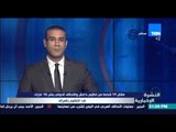 النشرة الإخبارية - مقتل 19شخصا من تنظيم داعش الإرهابي والتحالف الدولي يشن10غارات ضد التنظيم بالعراق