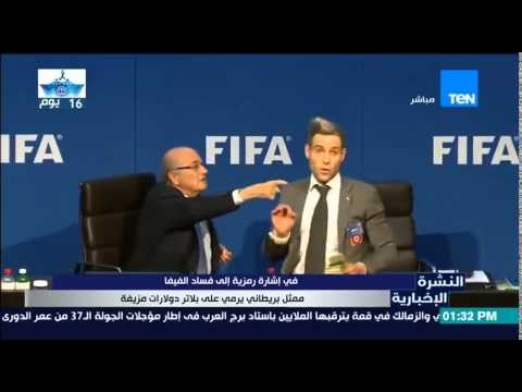النشرة الإخبارية - بلاتر يتعرض لموقف محرج بعد إلقاء ممثل بريطانى دولارات مزيفة عليه لفساد الفيفا