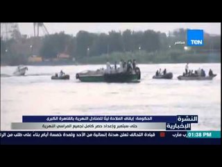 النشرة الإخبارية | News - الحكومة : إيقاف الملاحة ليلاً للصنادل النهرية بالقاهرة الكبرى حتى سبتمبر