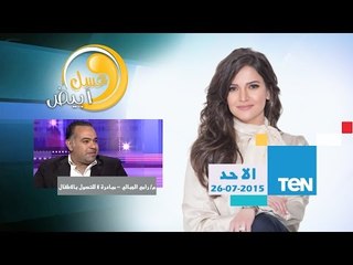 عسل أبيض - م/رامي الجبالي إدمن صفحة أطفال مفقودة - مبادرة "لا للتسول بالأطفال" لمكافحة الخطف