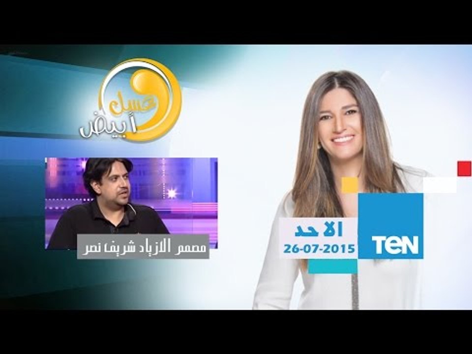 عسل أبيض - مصمم الأزياء شريف نصر - احدث الأزياء والموضة فى سوارية صيف 2015