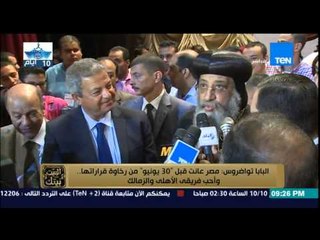 البيت بيتك - البابا تواضروس الثاني في ضيافة وزير الشباب والرياضة .. احب فريقي الأهلي والزمالك