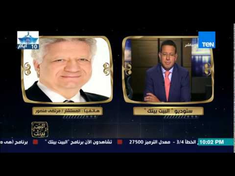 البيت بيتك - مرتضى منصور | يهاجم الساخرون عن الكوكب الجديد ويتحمل تكاليف علاج لاعب ليوبارد