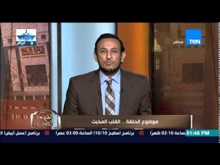 الكلام الطيب | El Kalam El Tayeb - الشيخ رمضان يشرح معنى "القلب المٌخبت" الذى كان يدعو به الرسول