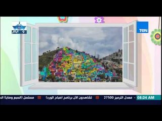 صباح الورد | Sabah El Ward - المكسيك : تطالب فناني الشوارع بتلوين 209 منزل لتحويل حياتهم للأفضل