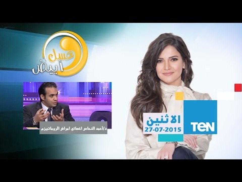 عسل أبيض - د/أحمد النحاس أخصائى أمراض الروماتيز...