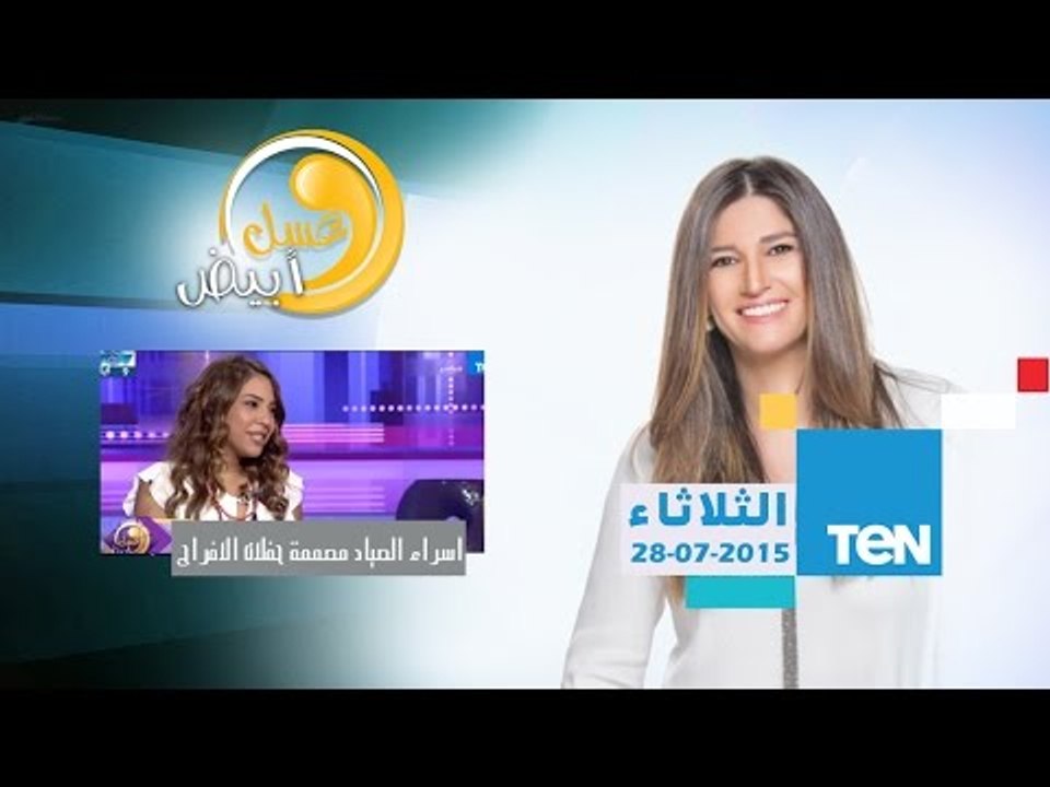عسل أبيض - إسراء الصياد مصممة حفلات الأفراح - واحدث صيحات الموضة فى حفلات الأفراح لعام 2015