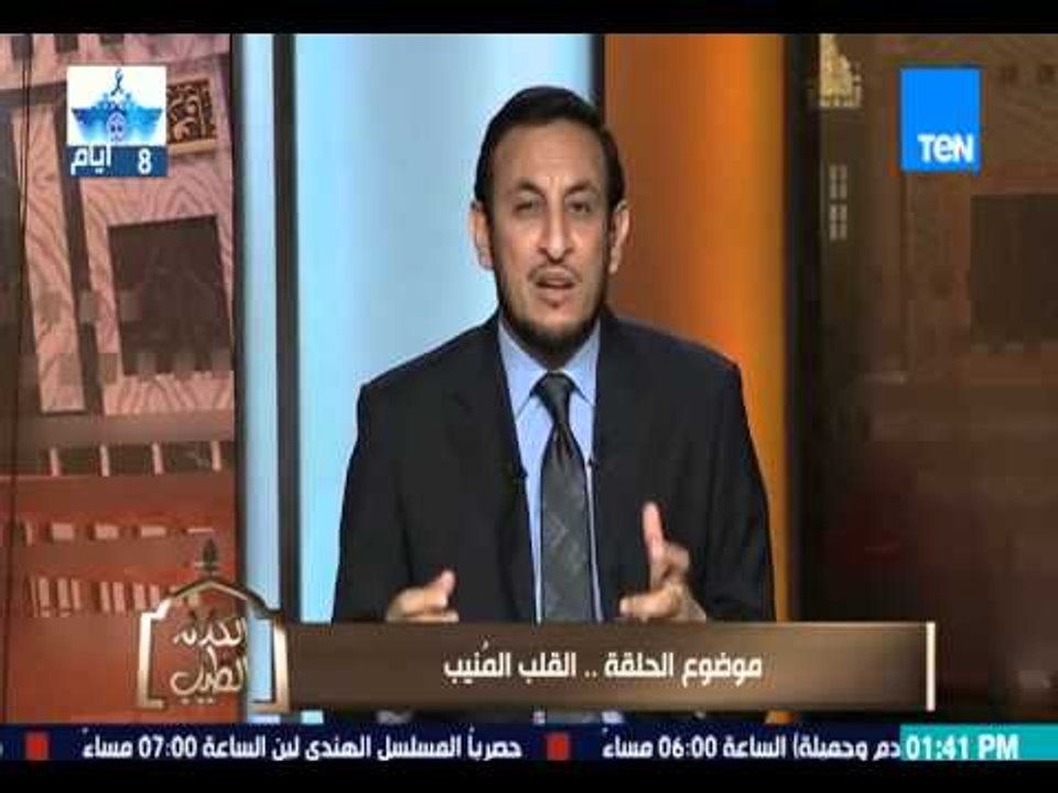 الكلام الطيب | El Kalam El Tayeb - الشيخ رمضان يشرح معنى "القلب المنيب" و أزاى تجعل قلبك نقي ؟