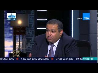 البيت بيتك | El Beit Beitak - وزير الاستثمار " اشرف سالمان " : مشروع العاصمة الجديدة مش " فنكوش "