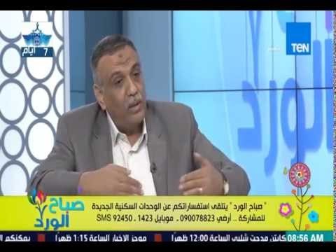 صباح الورد - إنشاء وحدات سكنية جديدة وحل مشاكل الإسكان مليون وحدة سكنية