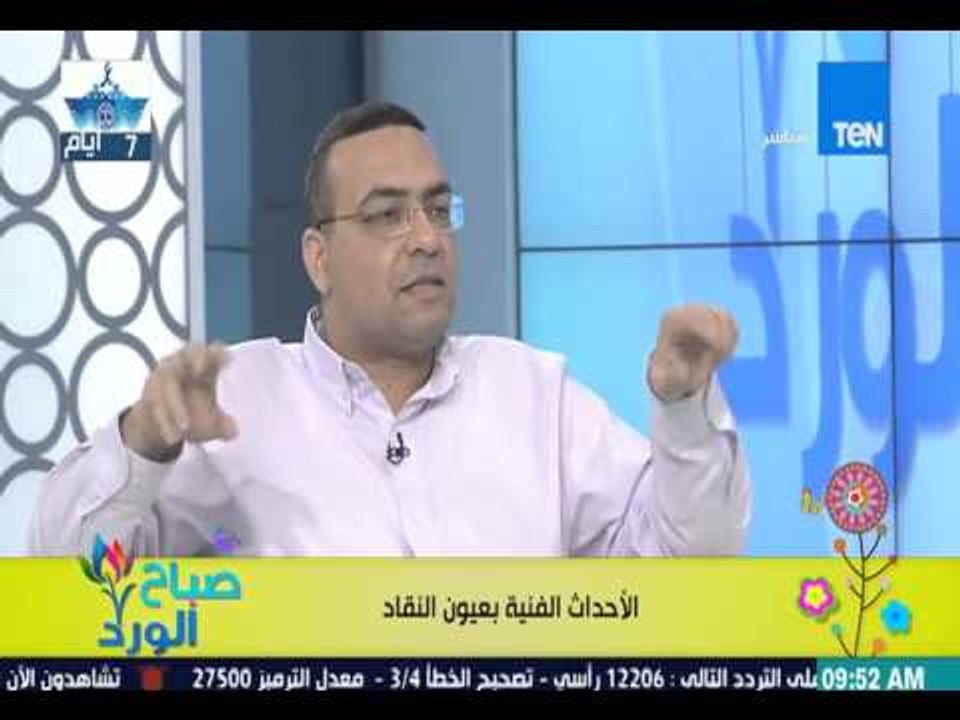 صباح الورد - الأحداث الفنية بعيون الناقد محمد عبد الرحمن يعبر عن وجهة نظره في الهضبة " عمرو دياب "