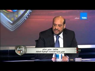 حصاد الاسبوع - غضب شديد من ك/ سمير عدلى بعد إقالته من اتحاد الكرة ... انا حقى مهضوم داخل الاتحاد