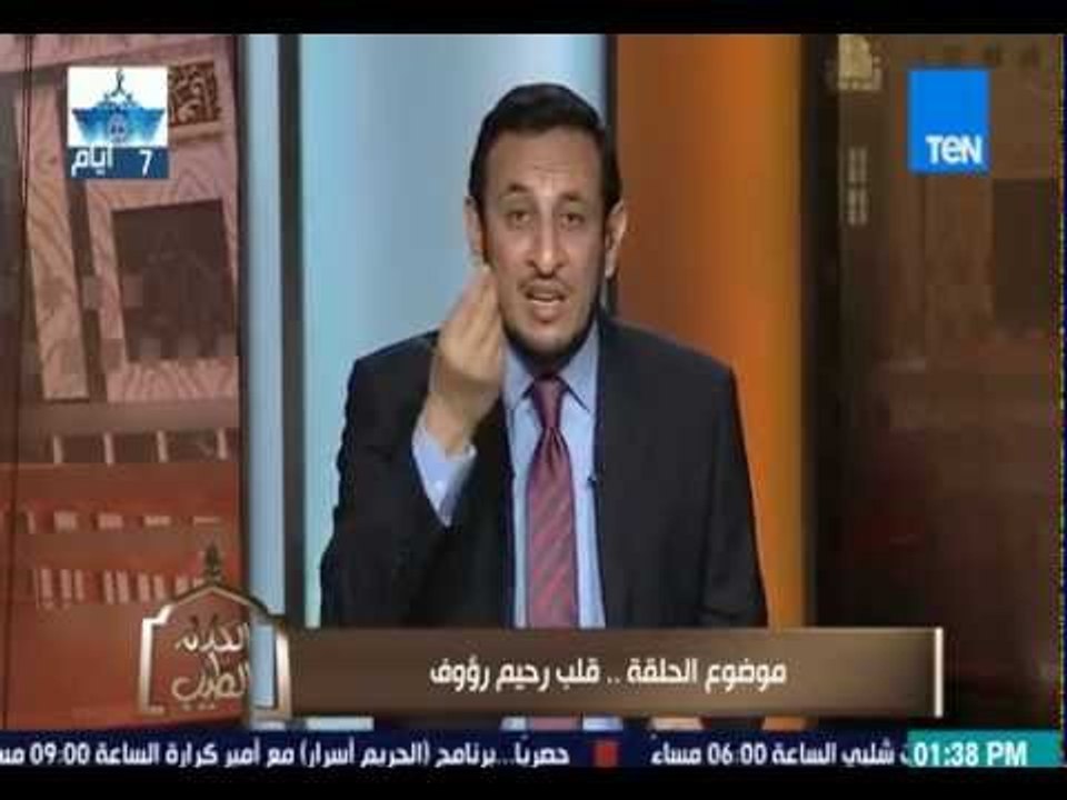 برنامج الكلام الطيب | El Kalam El Tayeb - الشيخ رمضان يشرح سمات القلب السليم " قلب رحيم رؤوف "