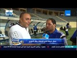 مساء الأنور - البرنامج يرصد اراء واحتفال عمال غرف نادي الزمالك بالحصول على الدرع الـ12