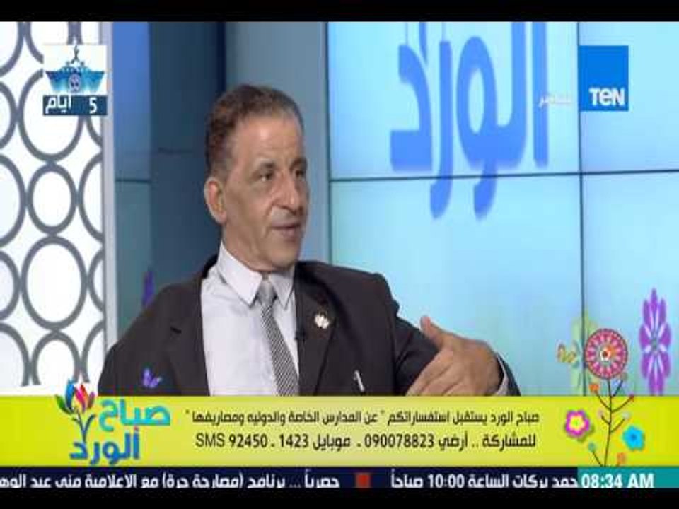صباح الورد - لقاء مع صلاح عمارة مدير عام التعليم الخاصة والدولي عن المدارس الخاصة والدولية ومصاريفها