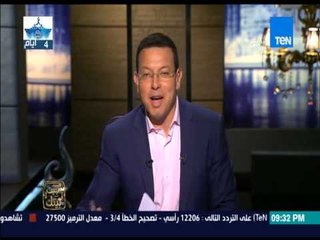 البيت بيتك - " موقف كوميدى لعمرو عبد الحميد على الهواء " أنا رسبت فى الثانوية العامة "