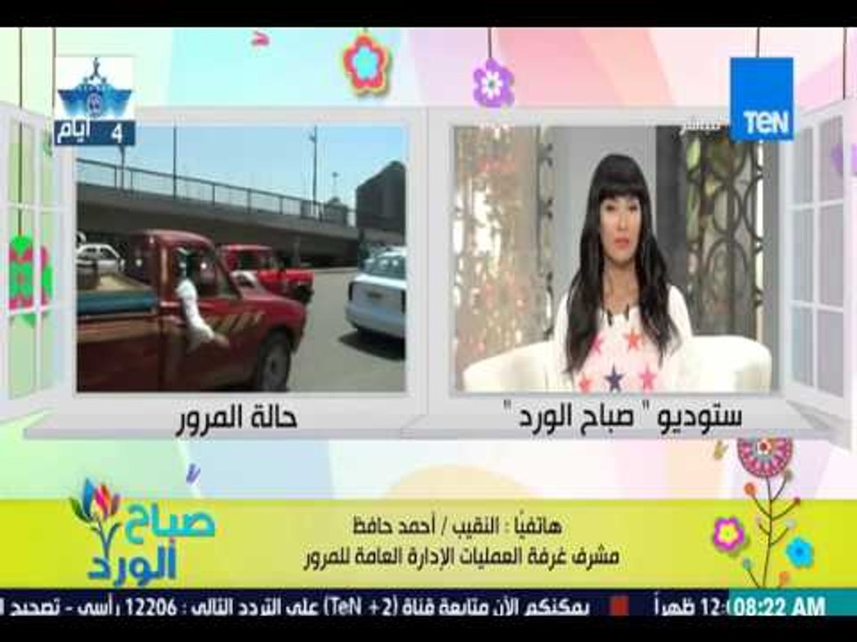 صباح الورد - حالة المرور- النقيب أحمد حافظ - الكثافة المرورية مرتفعة