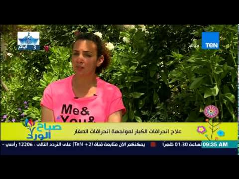 صباح الورد - فقرة مونتيسورى مع مروة رخا - علاج إنحرافات الكبار لمواجهة إنحرافات الصغار