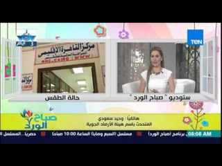 صباح الورد - تعرف على الحالة الجوية وموعد إنتهاء الموجة شديدة الحرارة من د/وحيد سعودى