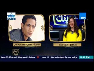 البيت بيتك - الفنان محمد رمضان ..  دنيا سمير غانم هي وش " الخير " علينا وفخر لي التمثيل معها