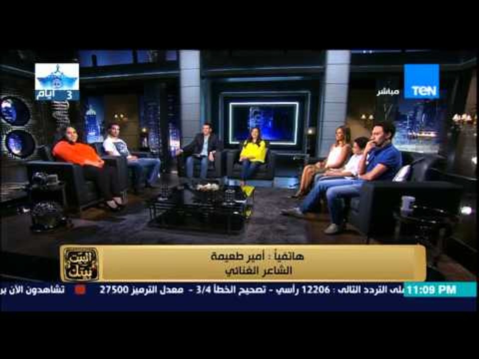 البيت بيتك - هاتفياً أمير طعيمة | أول تجربة له في كتابة مسلسل " لهفة " ويشيد بأداء دنيا سمير غانم