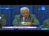 النشرة الإخبارية - وزير الخارجية يبحث مع أبو مازن فى القاهرة أخر المستجدات على الساحة الفلسطينية
