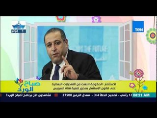 صباح الورد-الإستثمار:الحكومة إنتهت من التعديلات النهائية على قانون الإستثمار لمحور تنمية قناة السويس