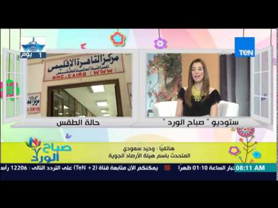 صباح الورد - تعرف على معدلات درجات الحرارة ومتى تنكسر الموجة شديدة الحرارة من د/وحيد سعودى