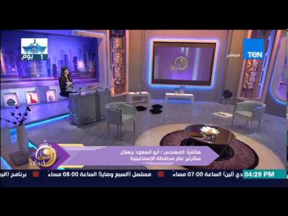 عسل أبيض - سكرتير عام محافظة الإسماعيلية يكشف عن إحتفالات مدن الفناة بمناسبة الإفتتاح العالمى
