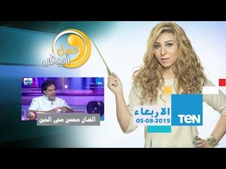 عسل أبيض - لقاء الفنان محسن محي الدين مع حنان مفيد فوزى ويكشف فيه عن اسباب إعتزاله ورجوعه للفن