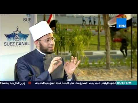 لقاء الإعلامي أسامة كمال وعمرو عبد الحميد مع الشيخ أسامة الأزهري في إفتتاح قناة السويس الجديدة