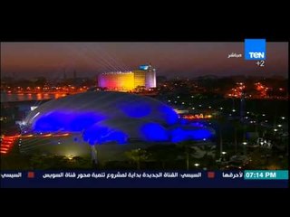 الحلم يتحقق - صلاح جودة يشرح المشروع الجديد الذي اعلنه الرئيس السيسي .. مشروع شرق التفريعة