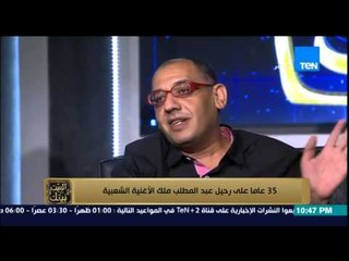 البيت بيتك - لماذا لقب عبد المطلب بـ " جحش الاذاعة " وعلاقته بالملحن محمد عبد الوهاب
