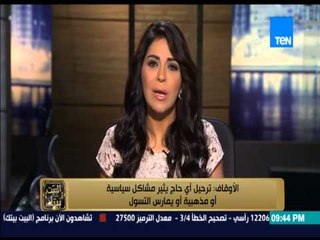 البيت بيتك | El Beit Beitak - " الاوقاف : ترحيل أى حاج يثير مشاكل سياسية أو مذهبية أو يمارس التسول "