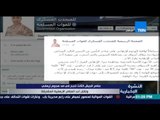 النشرة الإخبارية - عناصر الجيش الثالث تنجح فى صد هجوم إرهابى وتنشر صور أحد الإرهابيين بعد قتله
