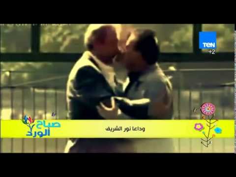 صباح الورد - وداعا نور الشريف | مجموعة مشاهد من اهم أعمال الفنان نور الشريف على مدار مشواره الفني