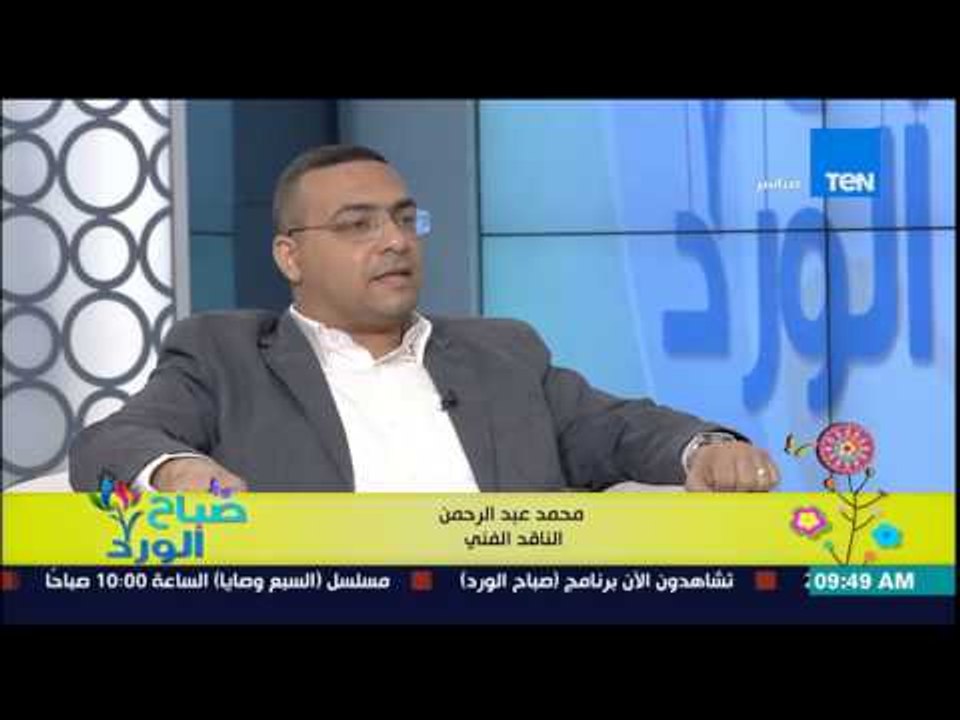 صباح الورد - تعرف على تاريخ والمشوار الفنى للراحل الفنان نور الشريف مع الناقد الفني محمود عبد الرحمن