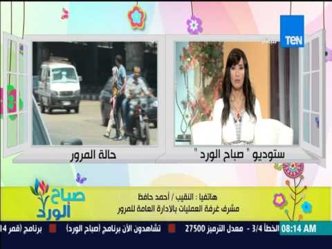 صباح الورد - تعرف على الحالة المرورية على الطرق والمحاور الرئيسية من النقيب أحمد حافظ