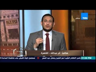 الكلام الطيب - الشيخ رمضان يرد على سيدة اجهضت إبنها وهو جنين 5 شهور بسبب أن زوجها يشرب الخمر