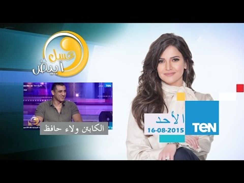 عسل أبيض - لقاء الكابتن ولاء حافظ صاحب أطول غطسة تحت الماء بموسوعة جينيس وأطول غطسة بقناة السويس