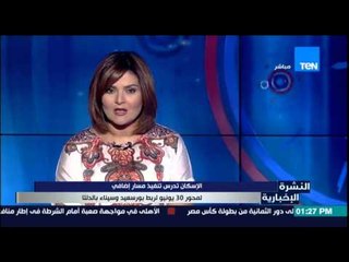 النشرة الإخبارية - الإسكان : تدرس تنفيذ مسار إضافي لمحور 30 يونيو لربط بورسعيد وسيناء بالدلتا