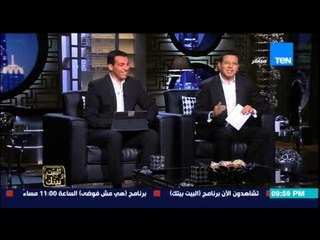 البيت بيتك - رامي رضوان وعمرو عبد الحميد يكشفان ما دار بين السيسي والمشير طنطاوي في عزاء والدته