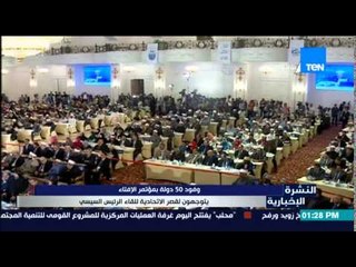النشرة الإخبارية - وفود 50 دولة بمؤتمر الإفتاء يتوجهون لقصر الإتحادية للقاء الرئيس السيسى