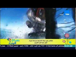 صباح الورد - فيديو لمغامر يعبر مياة المحيط بـ"الدراجة النارية" .. لأول مرة فى التاريخ