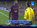 مساء الأنوار - لاعب برشلونة جيرارد بيكيه يسب حكم المباراة : سأقضي حاجتي على أمك