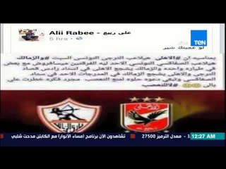 مساء الأنوار - علي ربيع يبهر شلبي على الهواء وشلبي يشكره على فكره لا للتعصب الكروي بين القطبين