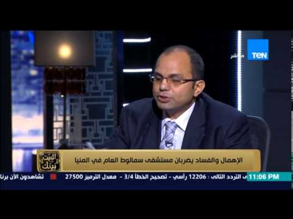 البيت بيتك - الإهمال والفساد يضربان مستشفى سمالوط العام بالمنيا