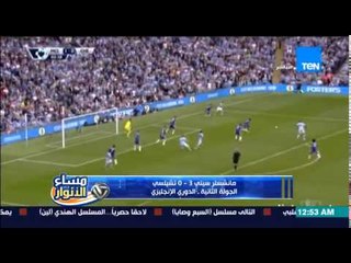 مساء الأنوار - تعليق محمد صيام على خسارة تشيلسي 3/0 من مانشستر سيتي في الجولة الثانية